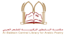 شعارمكتبة البابطين المركزية للشعرالعربي باللون الذهبي والأحمر الغامق
