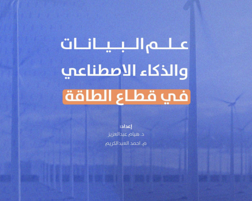 AI_DS_Energy_BayanReport